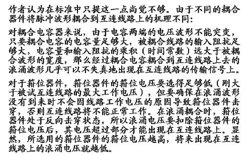 用在互連線(xiàn)試驗(yàn)上的耦合/去耦網(wǎng)絡(luò)