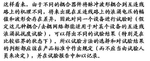 用在互連線(xiàn)試驗(yàn)上的耦合/去耦網(wǎng)絡(luò)