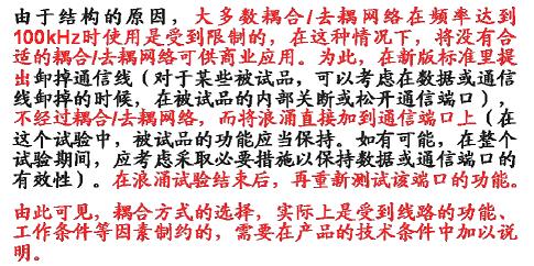 針對(duì)高速通信線(xiàn)路的耦合/去耦網(wǎng)絡(luò)