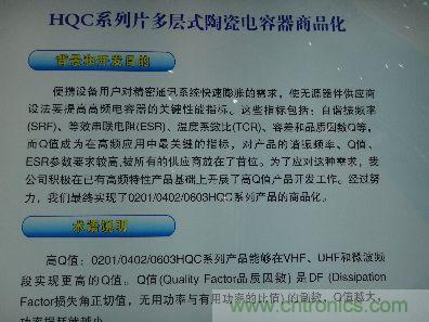 宇陽成功實(shí)現(xiàn)0201、0402、0603高Q值MLCC商品化