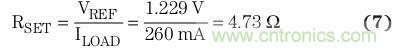 典型參考電壓為 1.229 V 時，將簡化的負載電流用于方程式7中，計算得到RSET