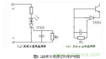 五大實(shí)用電路圖:教你LED開(kāi)關(guān)電源保護(hù)如何做