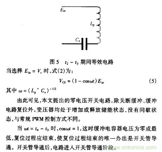 低EMI、高效的零電壓開(kāi)關(guān)反激式開(kāi)關(guān)電源設(shè)計(jì)