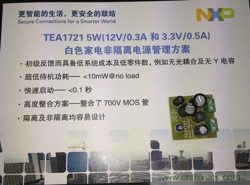 應(yīng)對節(jié)能標準變化 NXP推出系列電源管理解決方案