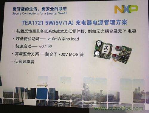 應(yīng)對節(jié)能標準變化 NXP推出系列電源管理解決方案