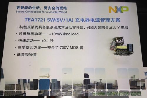 應(yīng)對節(jié)能標準變化 NXP推出系列電源管理解決方案