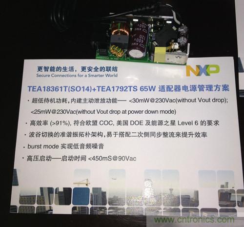 應(yīng)對節(jié)能標準變化 NXP推出系列電源管理解決方案