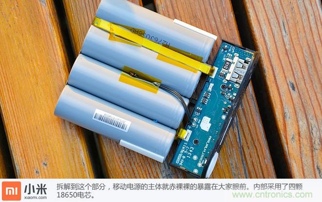 69元小米移動(dòng)電源拆解，超高性價(jià)比有什么秘密？