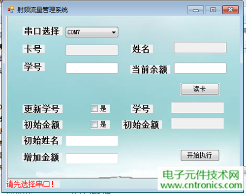 極客DIY：射頻卡流量管理系統(tǒng)，竟然這么玩？！