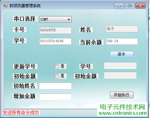 極客DIY：射頻卡流量管理系統(tǒng)，竟然這么玩？！