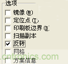 DIY菜鳥福音！感光干膜PCB負(fù)片輸出的一種方法！