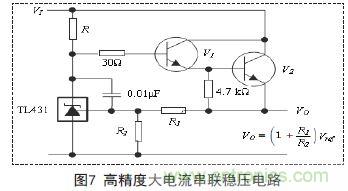 牛人支招！基于TL431的線性精密穩(wěn)壓電源的設(shè)計