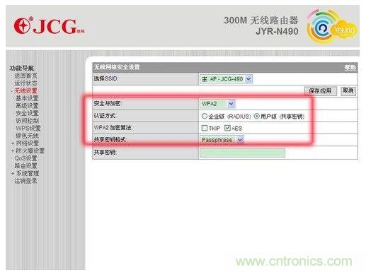 對于一般家庭來說，選擇WPA2用戶級認證方式即可