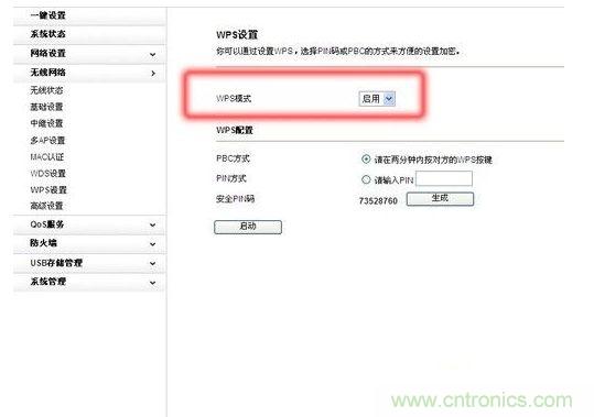  對于默認使用WPS加密的無線產(chǎn)品，建議手動禁用它