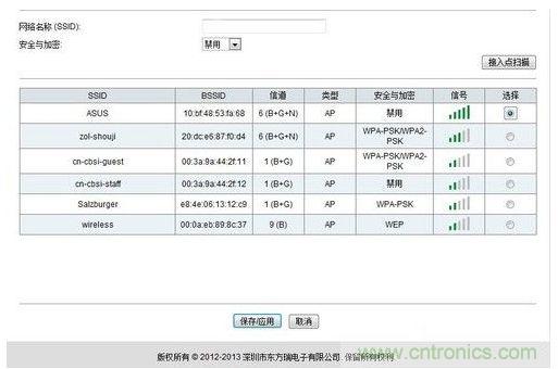 掃描到無線信號源，并進(jìn)行無線中繼