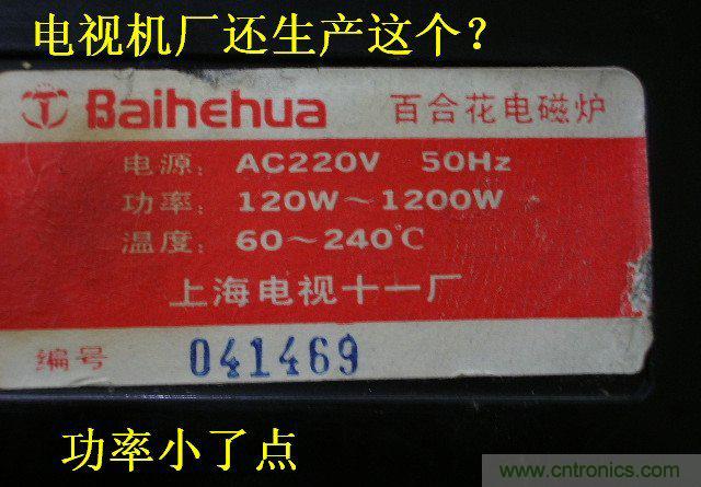 過(guò)去的質(zhì)量良心，百合花牌電磁爐拆解