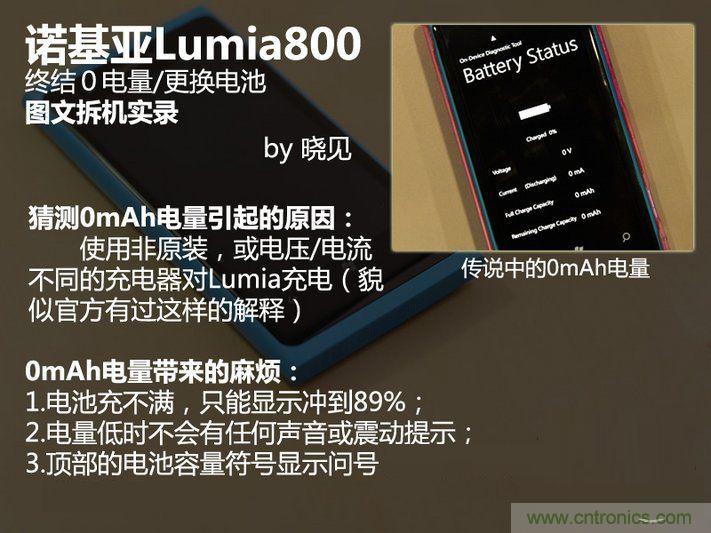 拆解諾基亞Lumia800,做工依舊精細(xì)！