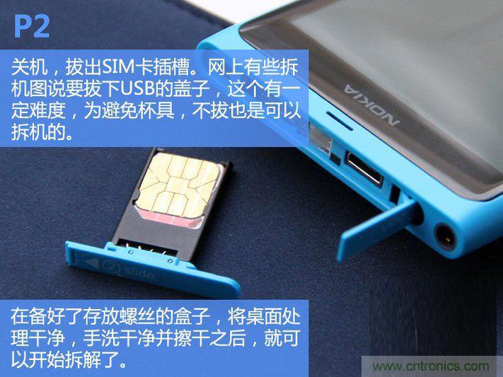 拆解諾基亞Lumia800,做工依舊精細(xì)！
