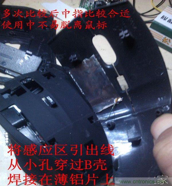 改造費(fèi)電鼠標(biāo)G52，&ldquo;變身&rdquo;節(jié)能感應(yīng)鼠標(biāo)