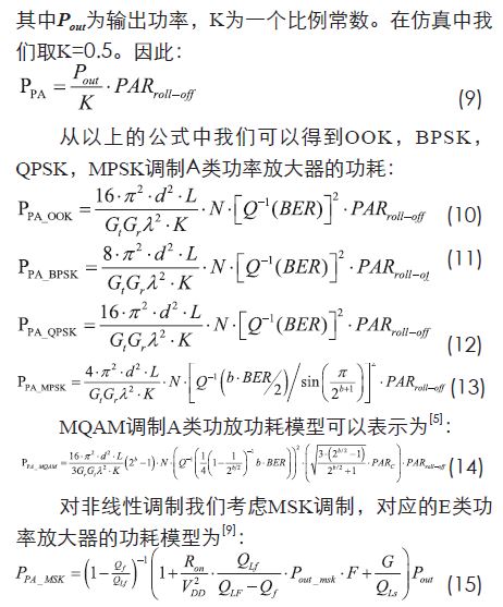 無(wú)線傳感器網(wǎng)絡(luò)射頻前端系統(tǒng)架構(gòu)如何實(shí)現(xiàn)低功耗？