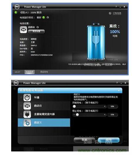 1，電腦預(yù)置的電池管理軟件
