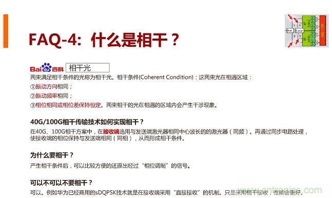 一張圖讓你遍知100G傳輸技術！