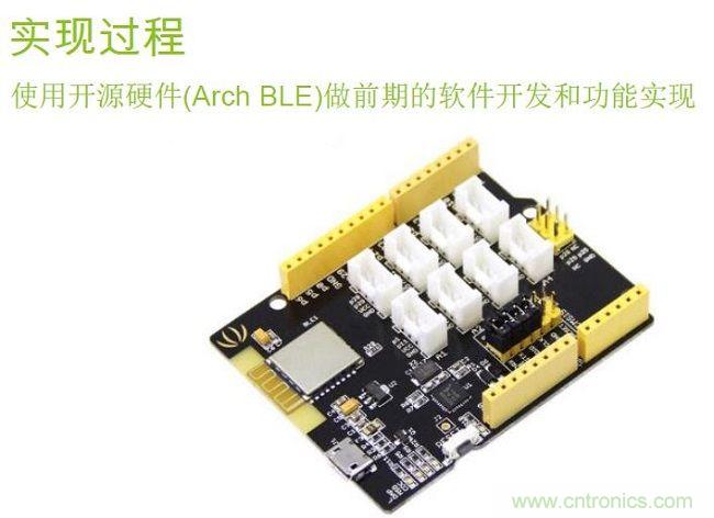 一、選用開源硬件：一個BLE的開發(fā)板