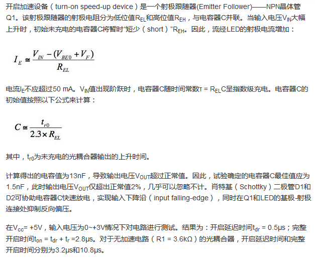 想要降低功耗！光耦合器的加速就可以實(shí)現(xiàn)！