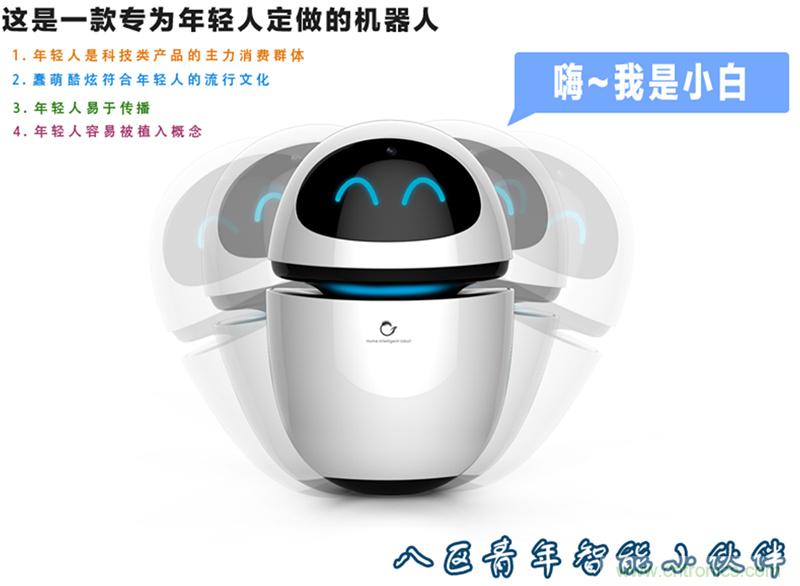 圖,2，狗尾草機(jī)器人小白將年輕人作為主打市場(chǎng)