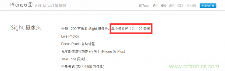 iPhone 6s告別800萬像素，探秘新攝像頭&ldquo;1.22微米像素&rdquo;
