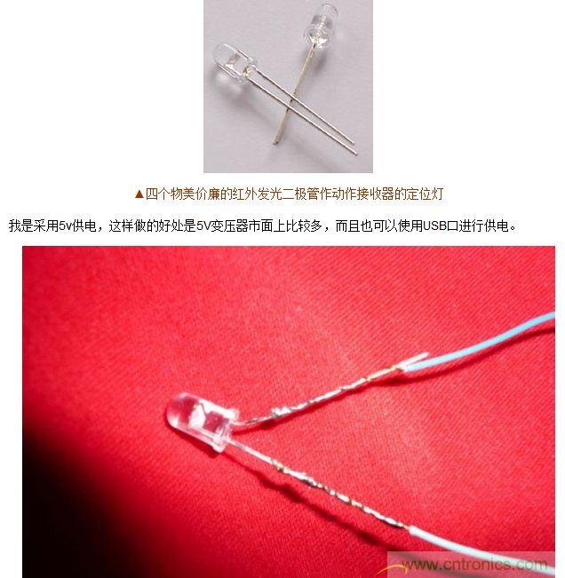 技術(shù)宅要逆天，DIY四點(diǎn)定位燈實(shí)現(xiàn)虛擬實(shí)境游戲