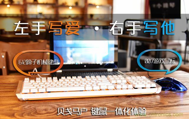 左手寫愛，右手寫他&mdash;&mdash;從此鍵盤鼠標(biāo)不分家！