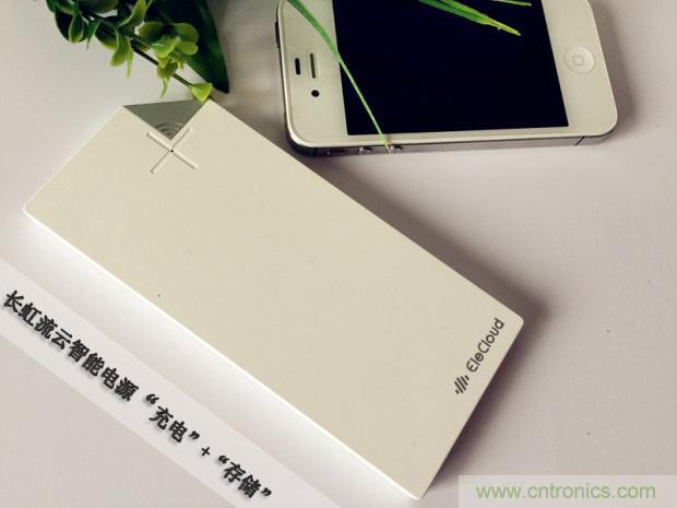 長虹流云智能電源，集&ldquo;充電&rdquo;+&ldquo;存儲&rdquo;于一身