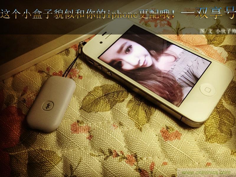 &ldquo;雙享號&rdquo;讓 iPhone 實現(xiàn)雙卡雙待，So easy！