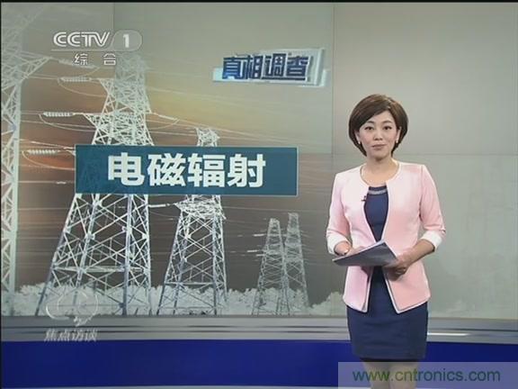 高壓線變電站有電磁輻射？《焦點(diǎn)訪談》辟謠