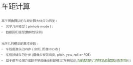 從硬件到算法，單目視覺ADAS背后有哪些技術(shù)原理及難點(diǎn)？