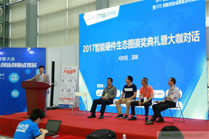 行業(yè)頂級盛宴！2017智能硬件開發(fā)者創(chuàng)客大會暨CITE創(chuàng)新創(chuàng)業(yè)成果展盛大開幕