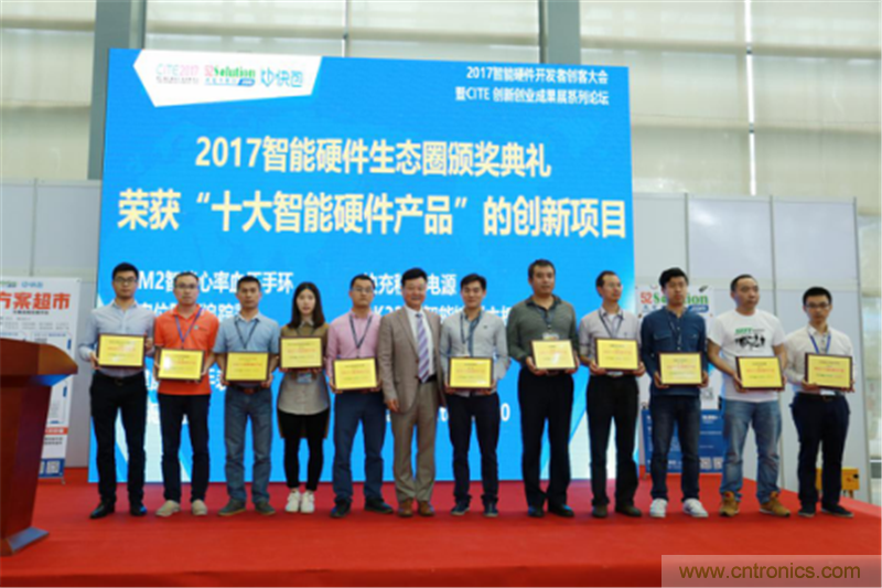 行業(yè)頂級盛宴！2017智能硬件開發(fā)者創(chuàng)客大會暨CITE創(chuàng)新創(chuàng)業(yè)成果展盛大開幕