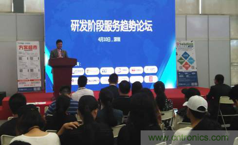 為中小企業(yè)助力！研發(fā)階段服務(wù)趨勢(shì)論壇