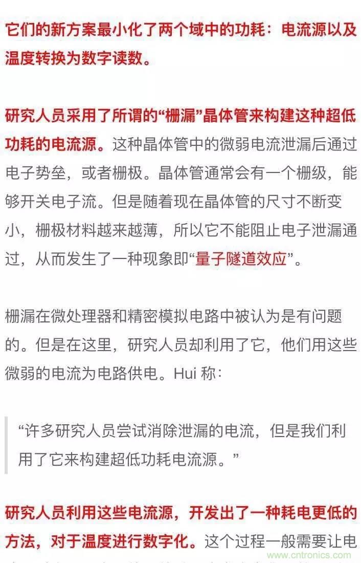 新型溫度傳感器：功耗幾乎為零！