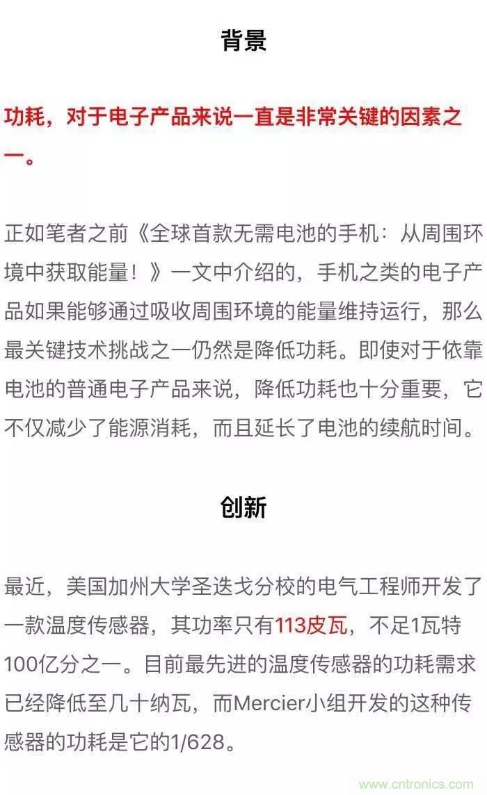 新型溫度傳感器：功耗幾乎為零！