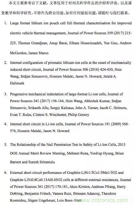 鋰離子電池安全測試解析：擠壓、針刺、短路