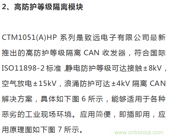 如何提升CAN總線浪涌防護？