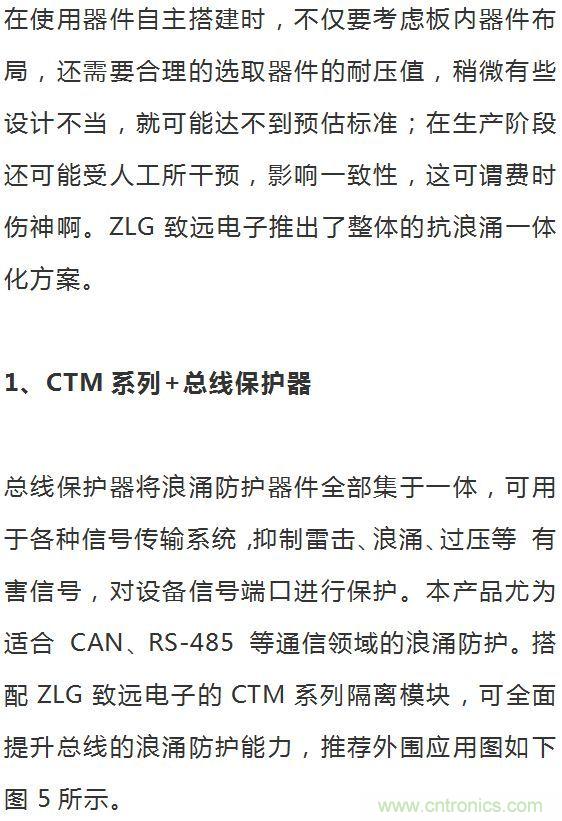 如何提升CAN總線浪涌防護？