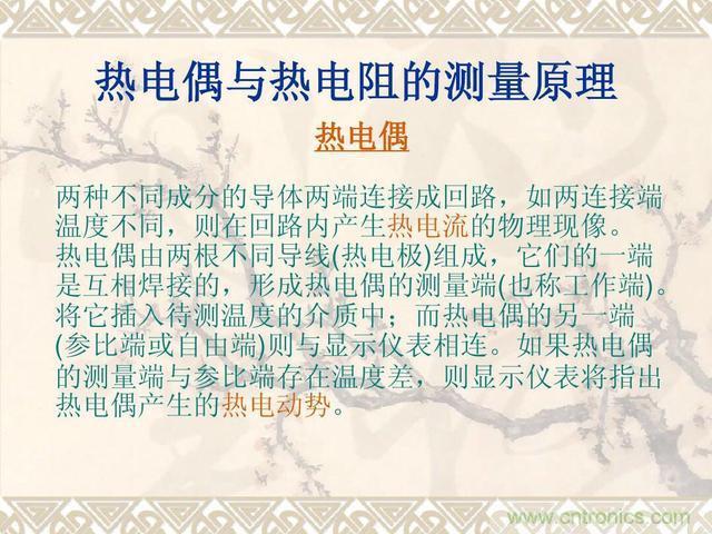 熱電偶和熱電阻的基本常識和應(yīng)用，溫度檢測必備知識！
