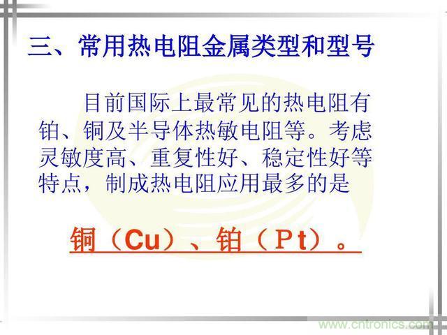 熱電偶和熱電阻的基本常識和應(yīng)用，溫度檢測必備知識！