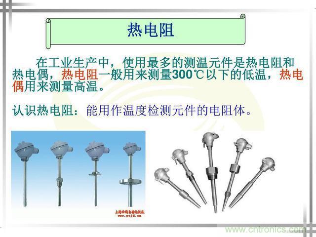 熱電偶和熱電阻的基本常識和應(yīng)用，溫度檢測必備知識！