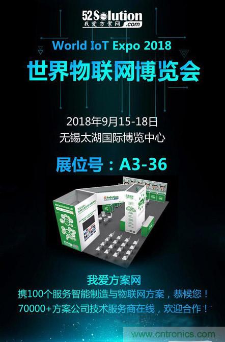 降低物聯(lián)網(wǎng)技術(shù)壁壘，我愛方案網(wǎng)推動可購和二次開發(fā)電子方案