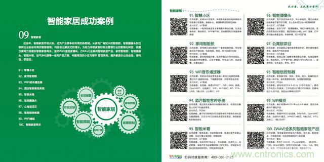 降低物聯(lián)網(wǎng)技術(shù)壁壘，我愛方案網(wǎng)推動可購和二次開發(fā)電子方案