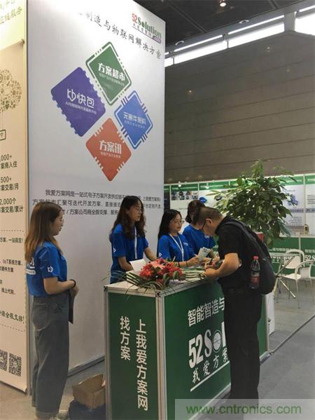 2018物博會(huì)第一天，我愛(ài)方案網(wǎng)100個(gè)可購(gòu)電子方案引爆行業(yè)！